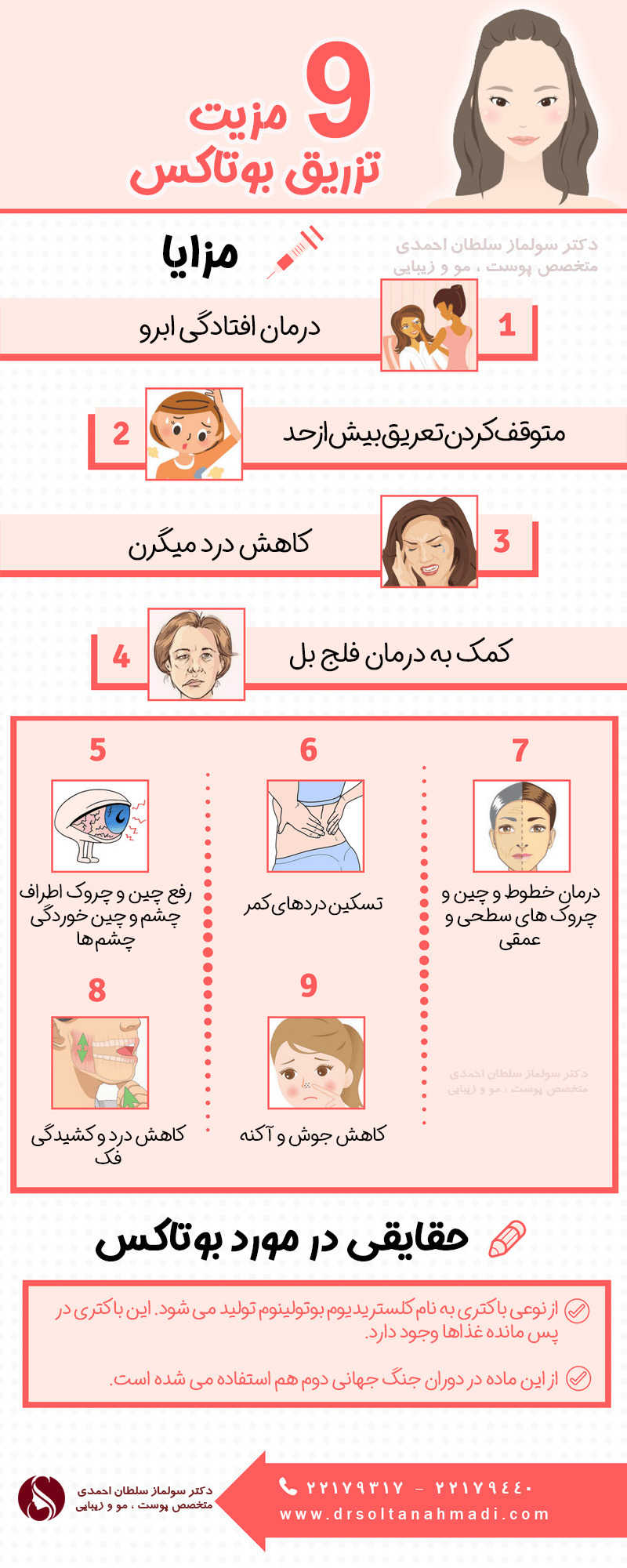 مزایای تزریق بوتاکس
