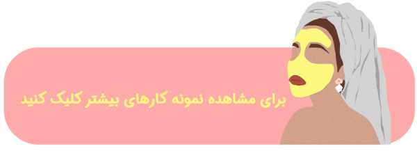 نمونه کارهای دکتر سلطان احمدی